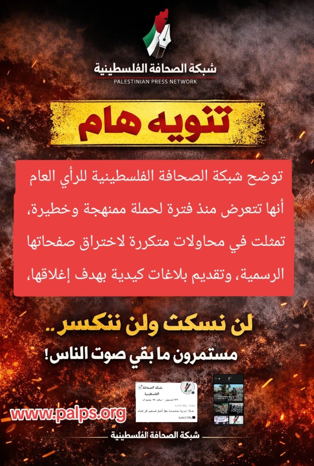 تنويه هام لأبناء غزة: ما نتعرض له بسبب ما نشرناه أخطر مما تتوقعون